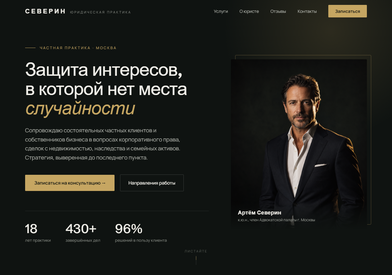 Кейс — сайт частного юриста
