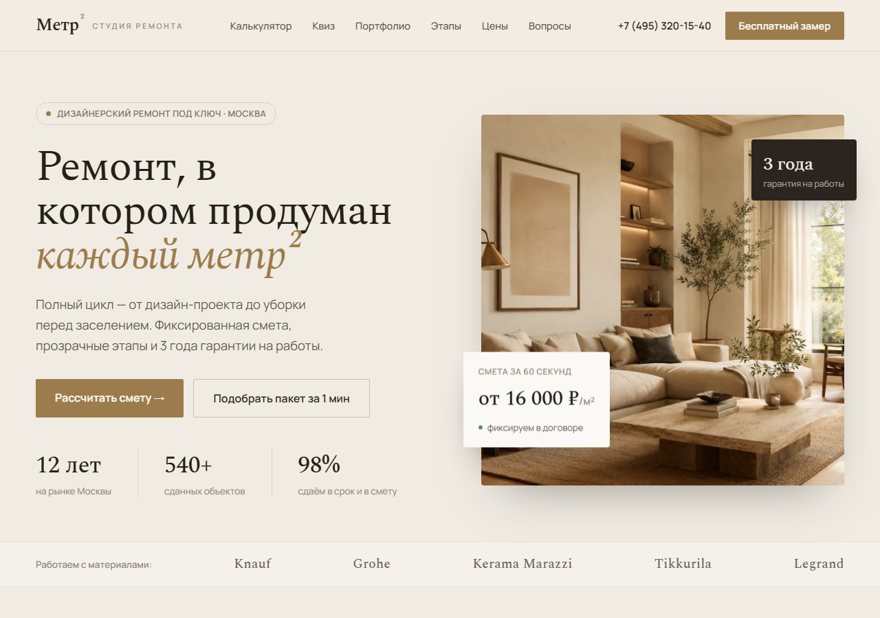 Кейс — Студия ремонта Метр²
